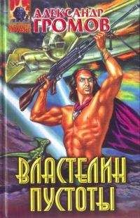 Александр Громов - Сборник &quot; &quot;