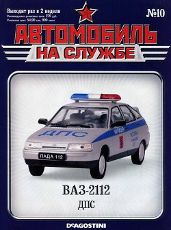 Автомобиль на службе, 2011 № 10 ВАЗ-2112 ДПС - Автор Неизвестен